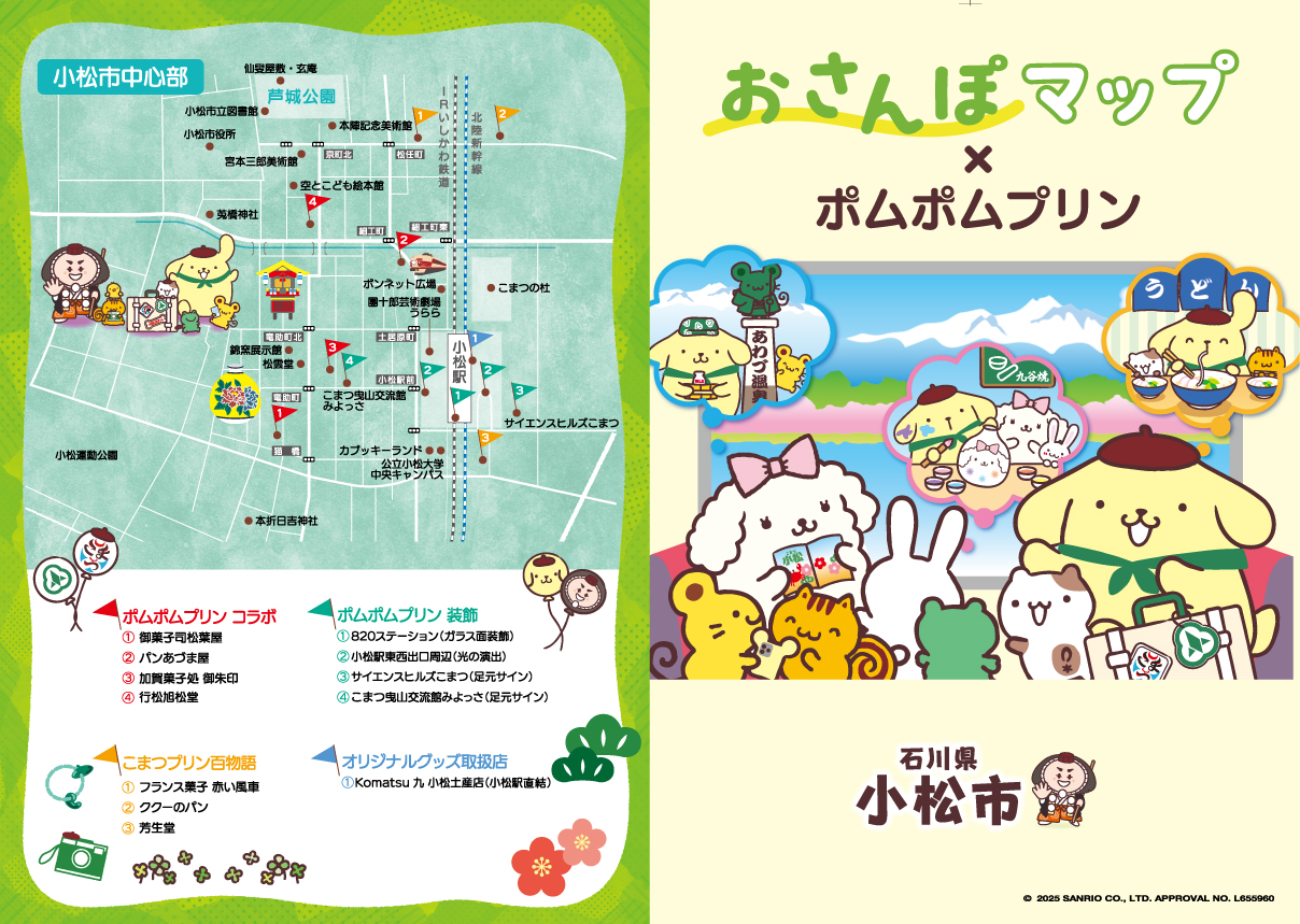 おさんぽマップ1