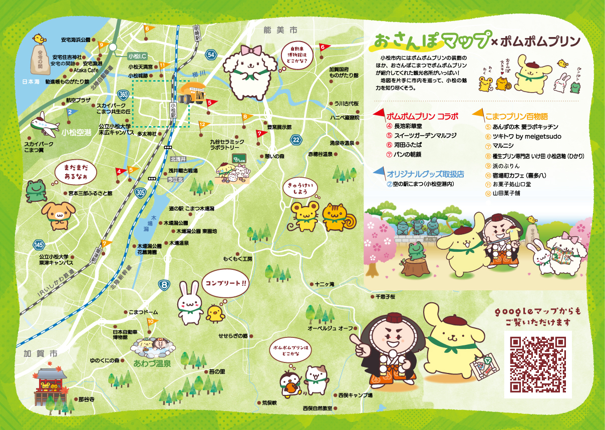 おさんぽマップ2