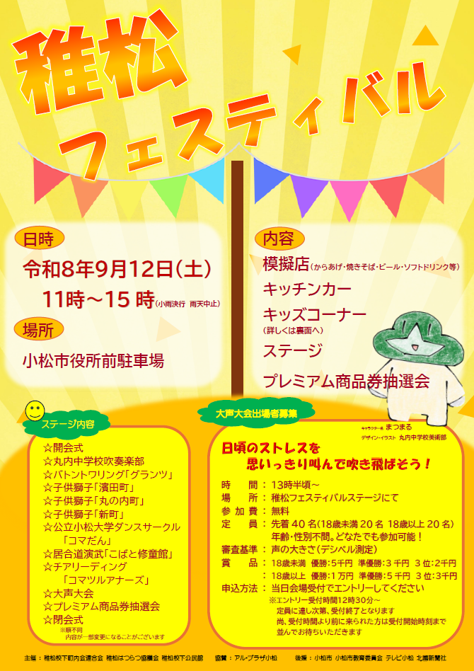 2026年稚松フェスティバルのチラシです