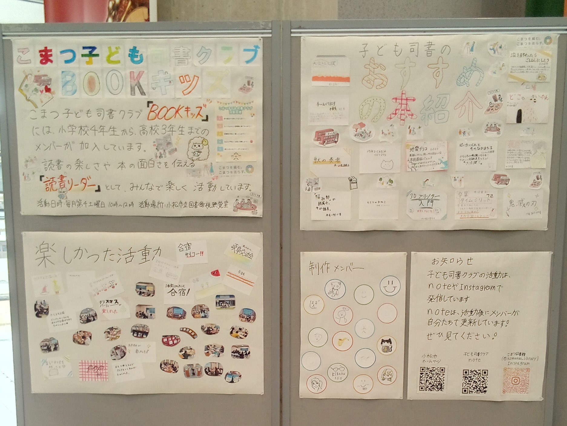 子ども司書クラブの活動の様子