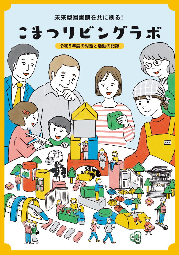 広報誌の表示の画像