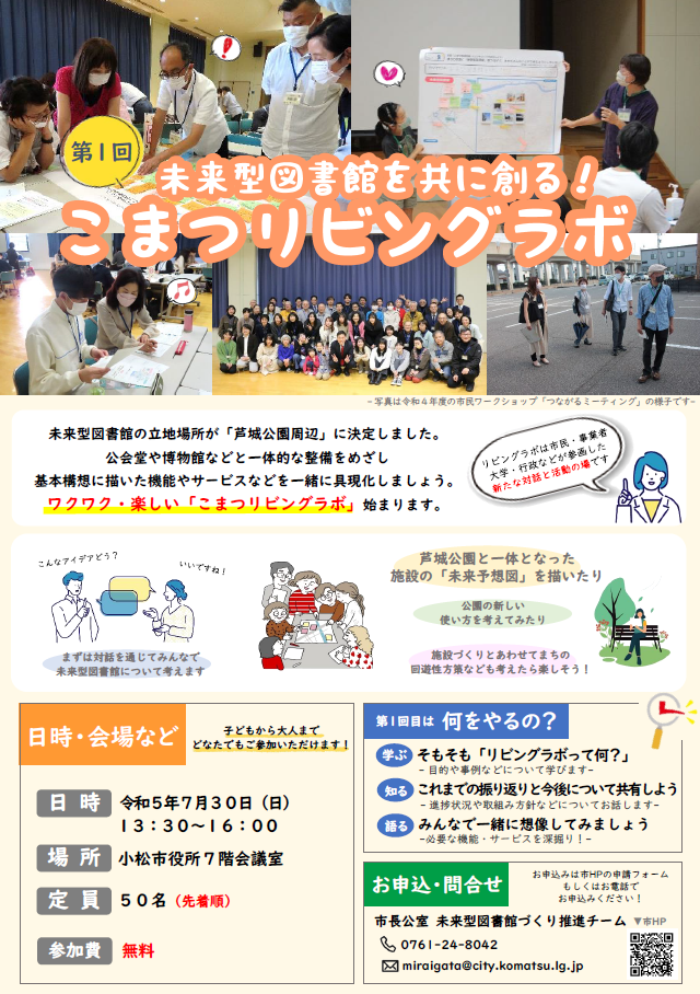 こまつリビングラボチラシ画像