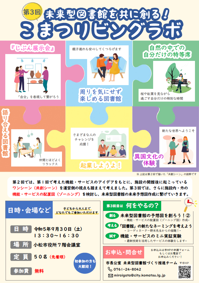 第3回リビングラボチラシ画像