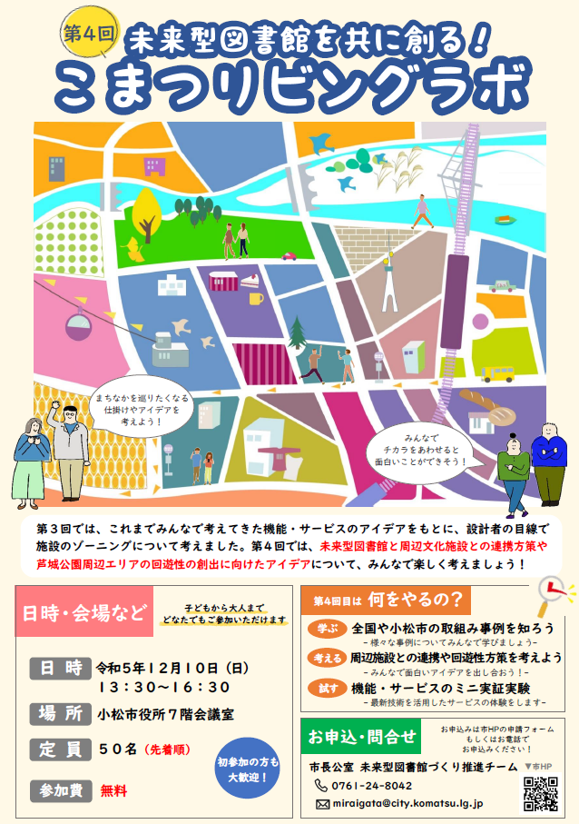 第4回リビングラボチラシ画像