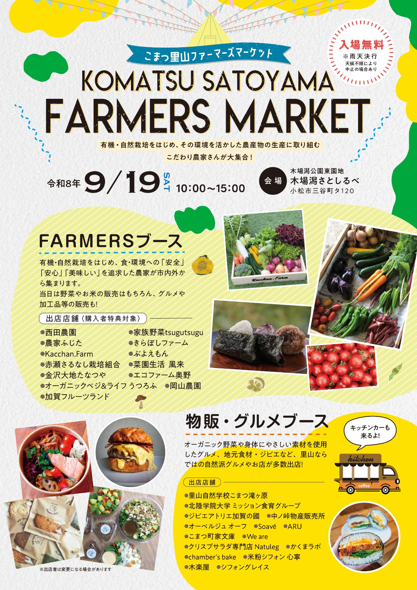 こまつ里山ファーマーズマーケットチラシ表