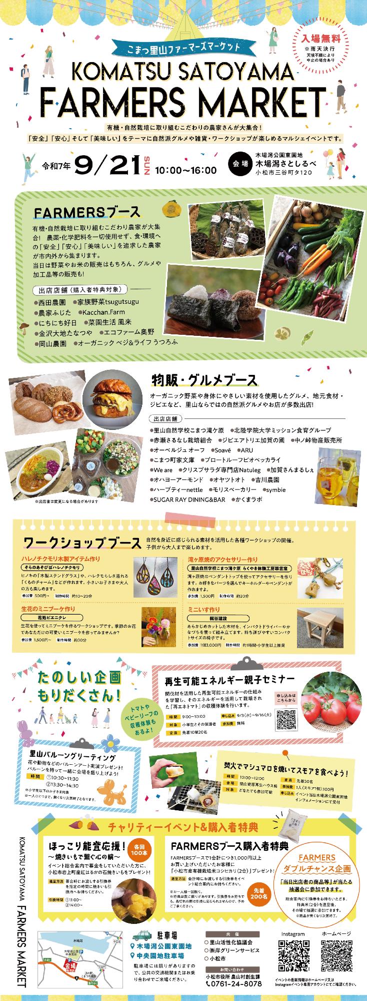 ファーマーズマーケットチラシ