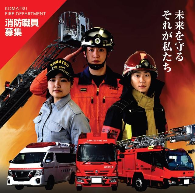 職員採用