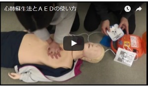 心肺蘇生法とAEDの使い方の動画の一場面の画像(YouTubeのサイトへリンク)