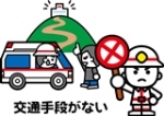「交通手段がない」の文字と、タクシー代わりに救急車で山の上にある病院に行こうとしている人にバツ印の札を挙げている消太くんのイラスト