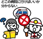 「どこの病院に行けばいいか分からない」の文字と、行先に迷っている人が119番通報で救急車を呼ぼうとしている人に対してバツ印の札を挙げている消太くんのイラスト