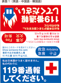 緊急通報依頼カード