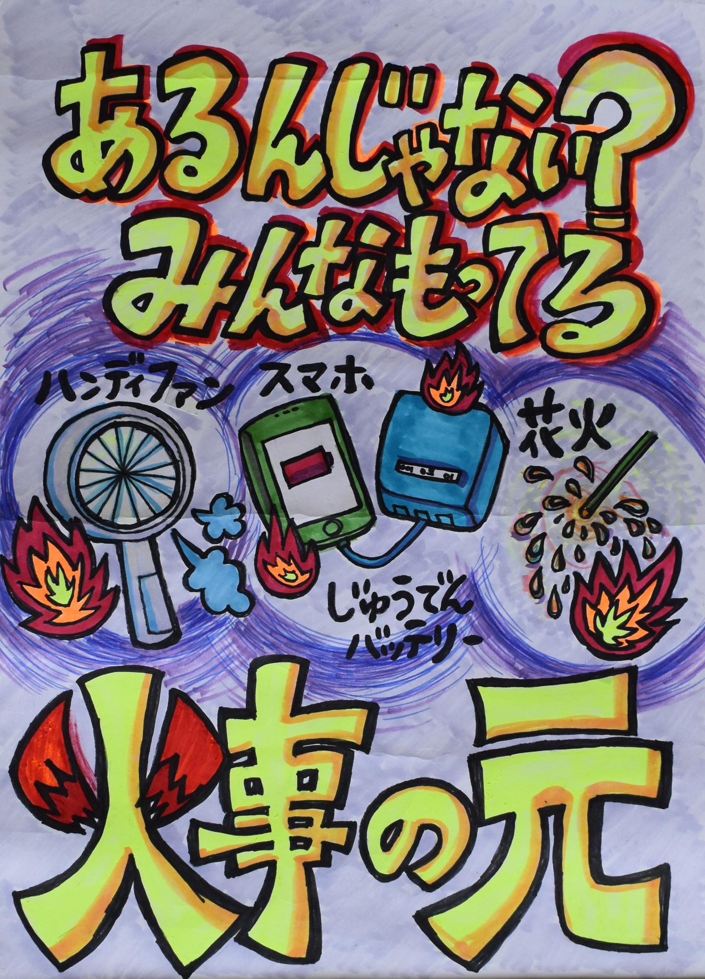 防火協会長賞1