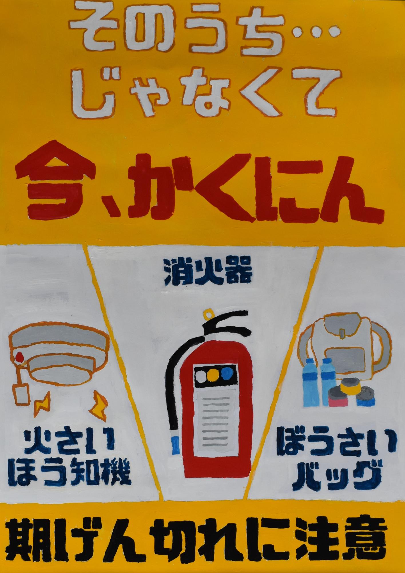 R7防火協会長賞2