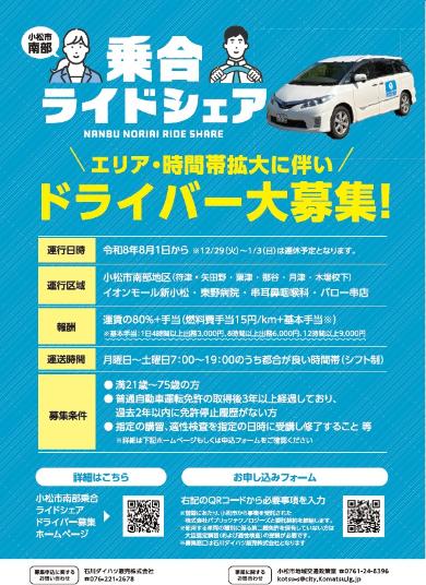 ドライバー募集