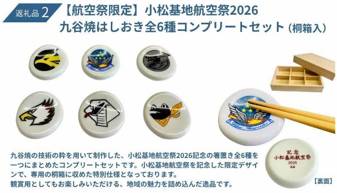 返礼品2 九谷焼はしおき全6種コンプリートセット(桐箱入)1セット