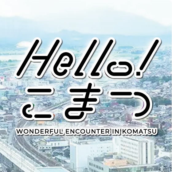 Hello! こまつ WONDERFUL ENCOUNTER KOMATSU