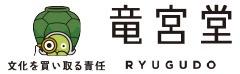 竜宮堂 文化を買い取る責任 RYUGUDO
