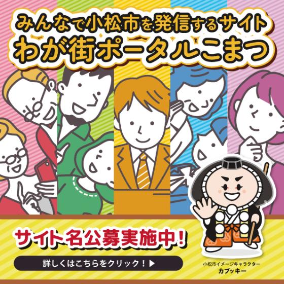 わが街ポータル名前公募