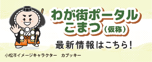 わが街ポータル名前募集バナー