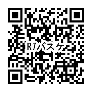 R7バスケ申し込みQR