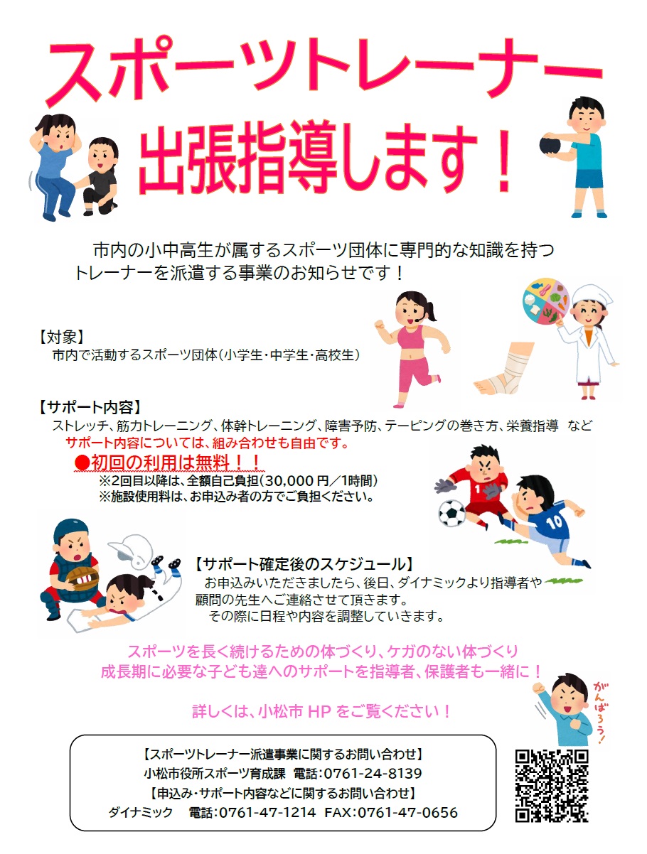 スポーツトレーナー派遣事業