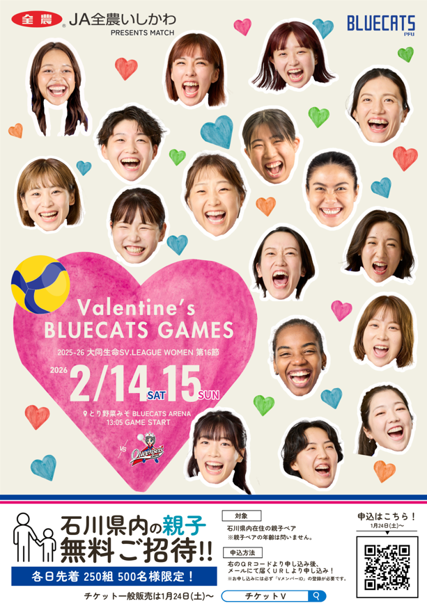 石川県内親子無料招待チラシ