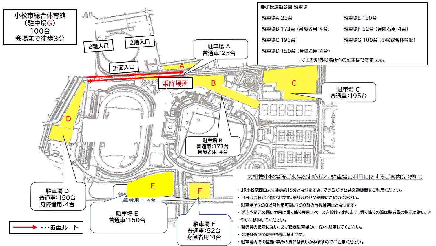 大相撲小松場所駐車場情報