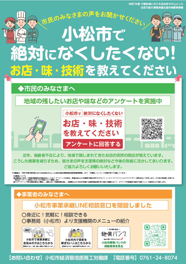 小松市事業承継アンケートチラシ