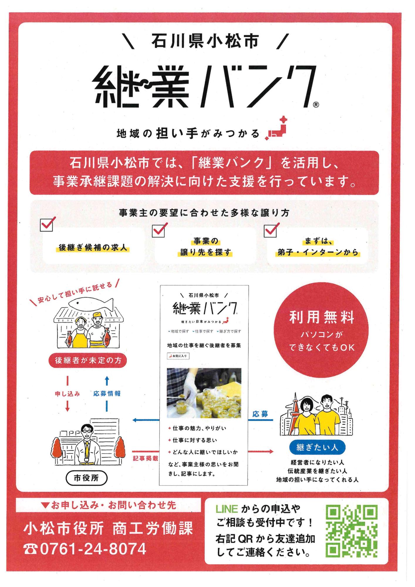 小松市継業バンクチラシ（表）