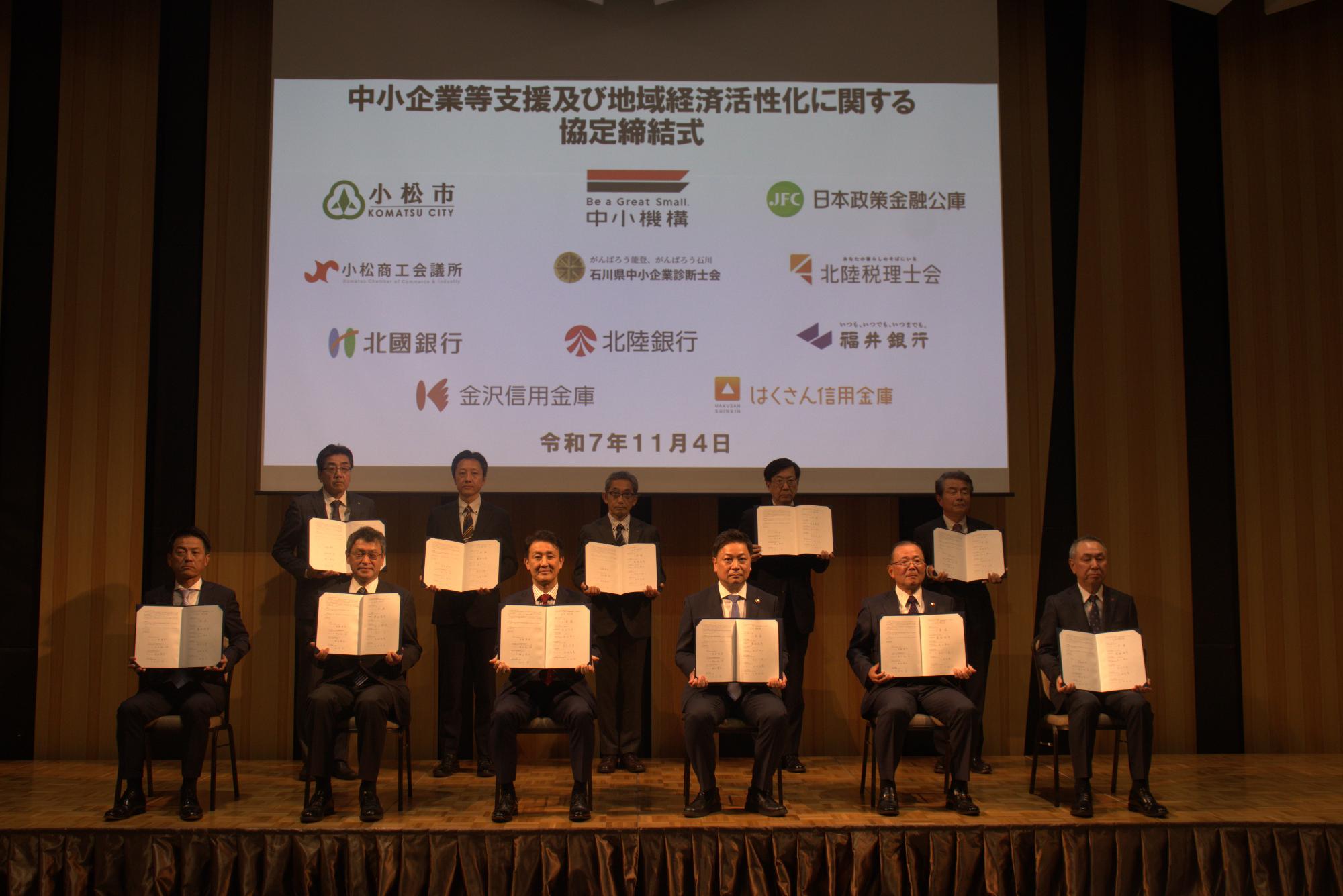中小企業等支援及び地域経済活性化に関する協定締結式