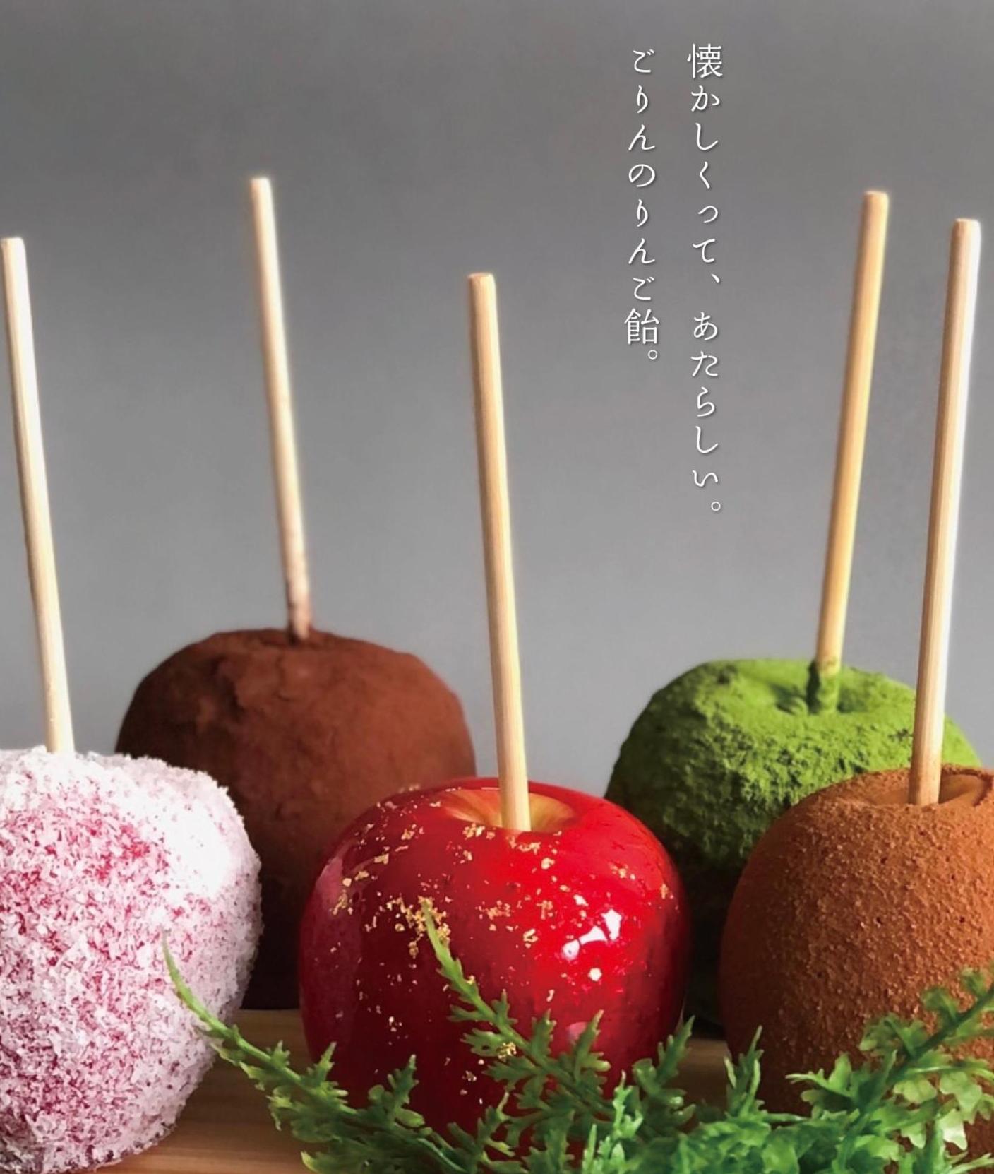 ごりんのりんご飴