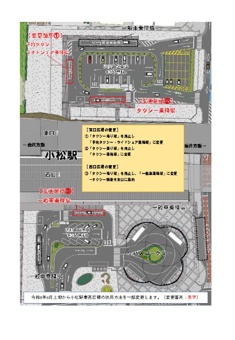 小松駅東西広場図