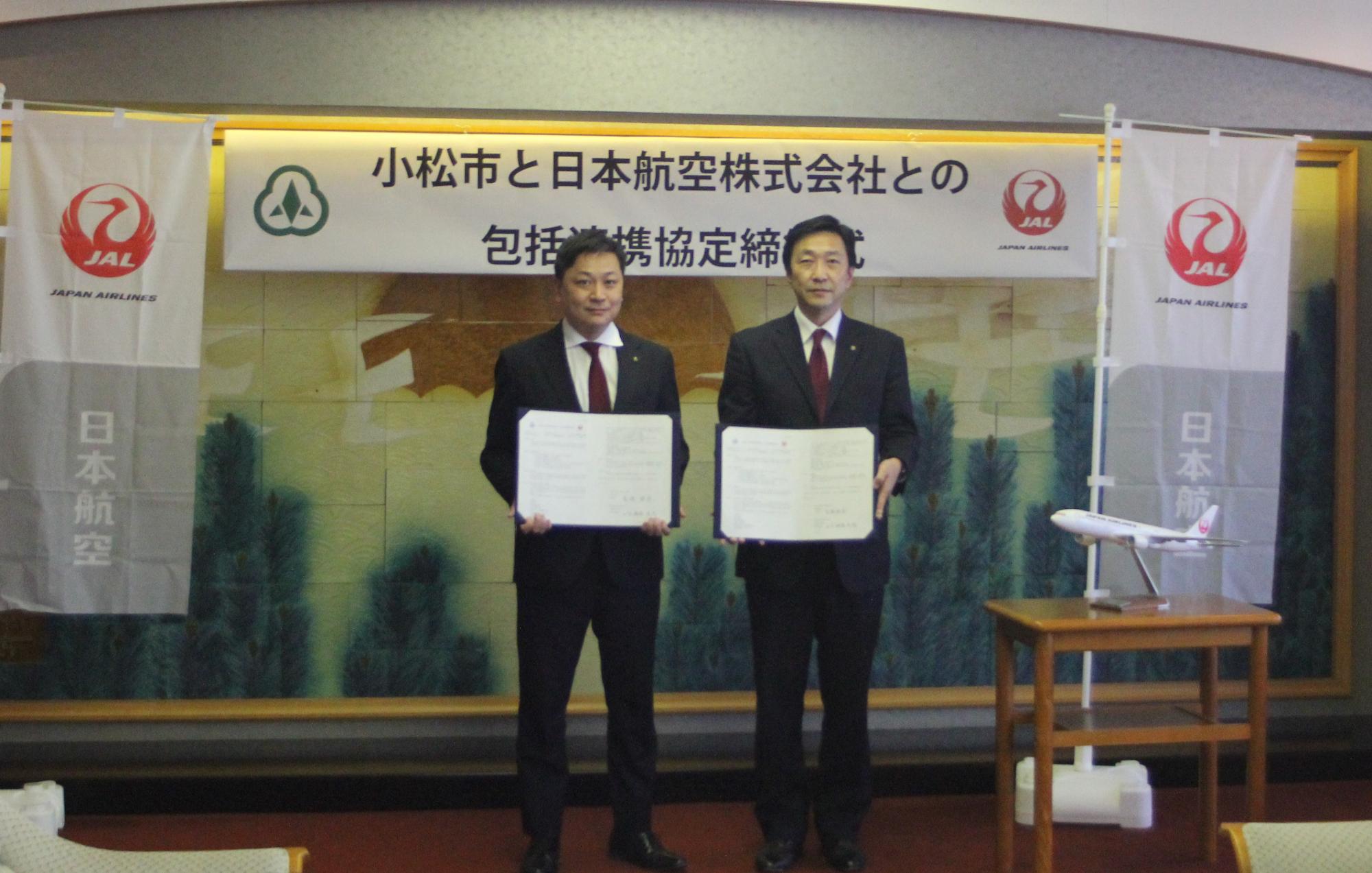 日本航空株式会社との協定写真