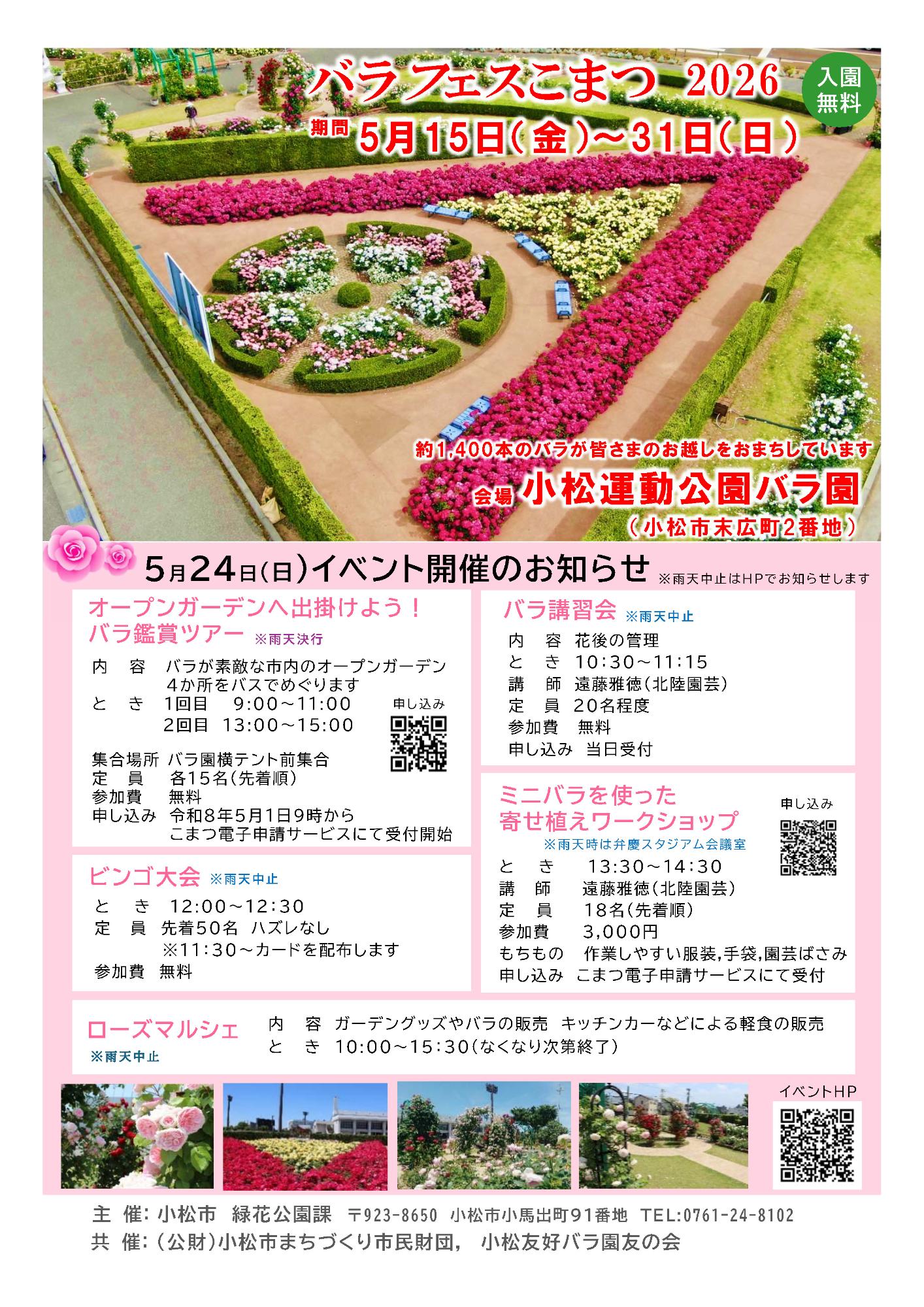 バラフェスこまつ2026チラシ