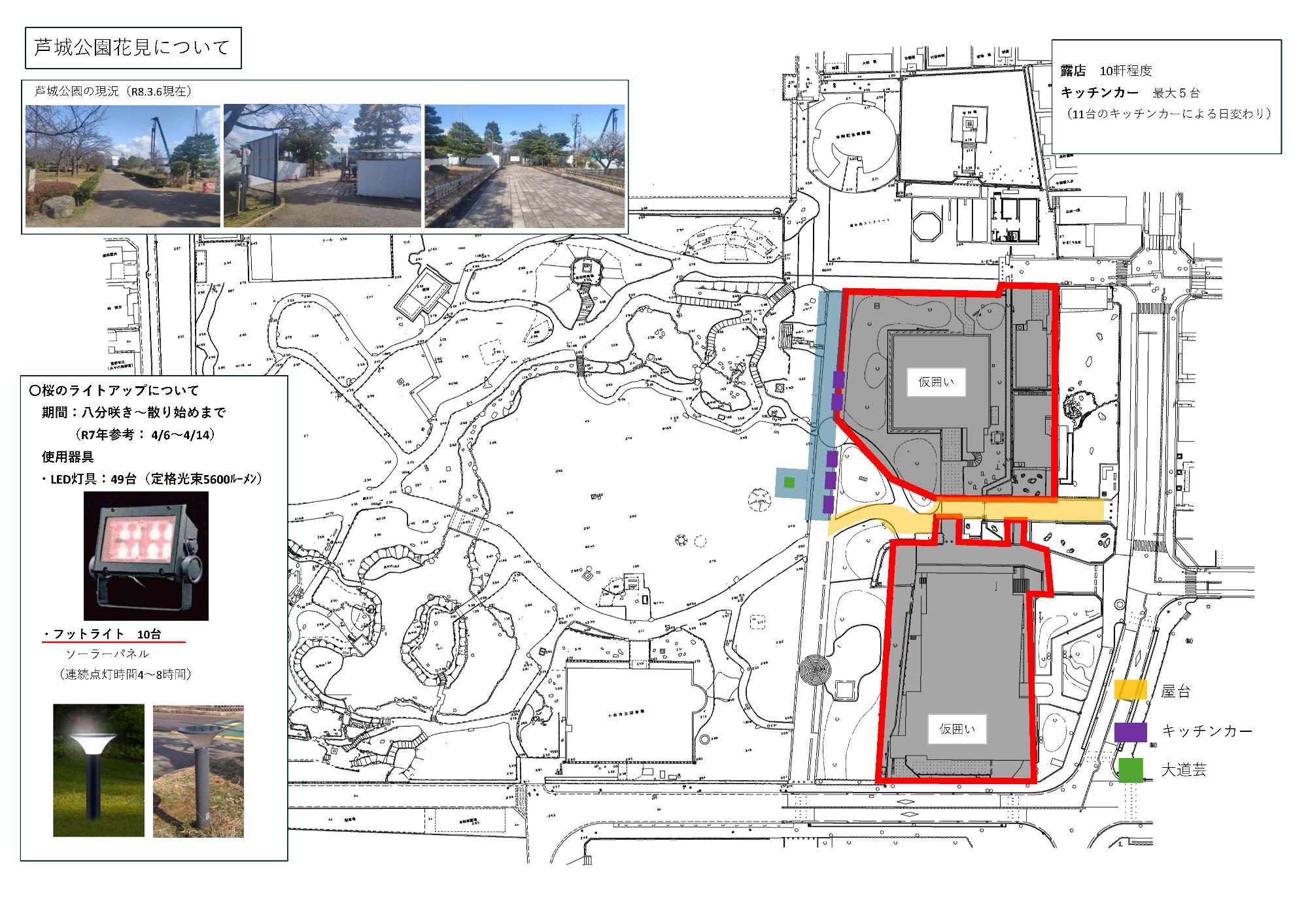 お花見予定配置図