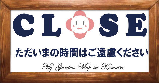 プレート「CLOSE」