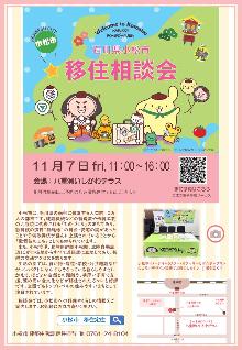 小松市移住相談会in東京のチラシ