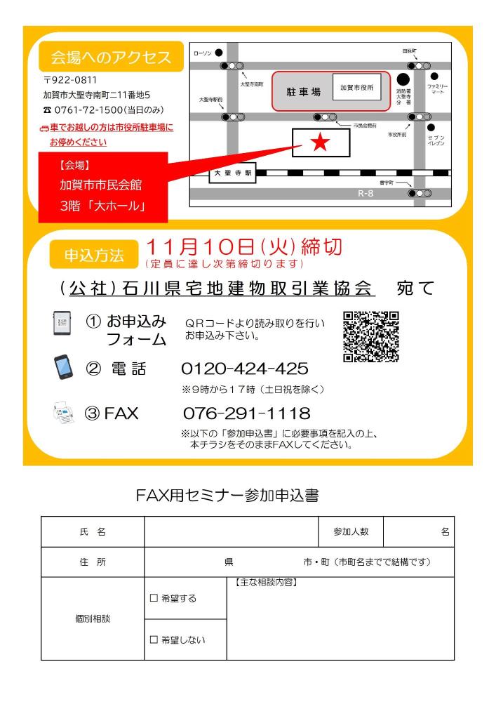 R8年度 空き家対策セミナー チラシ（裏）