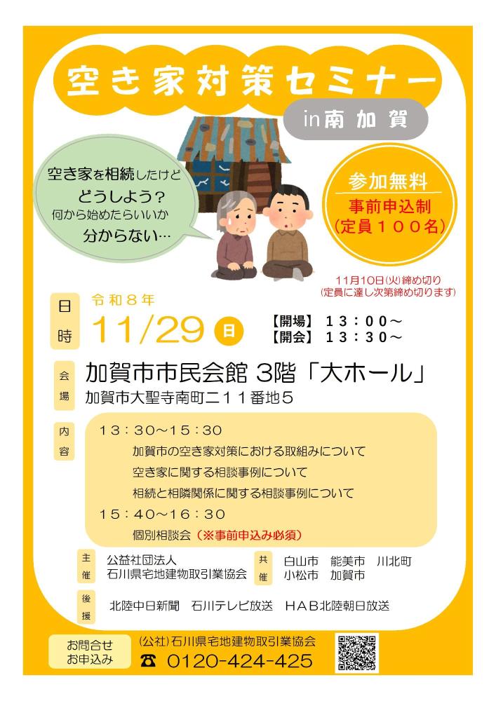 R8年度 空き家対策セミナー チラシ（表）