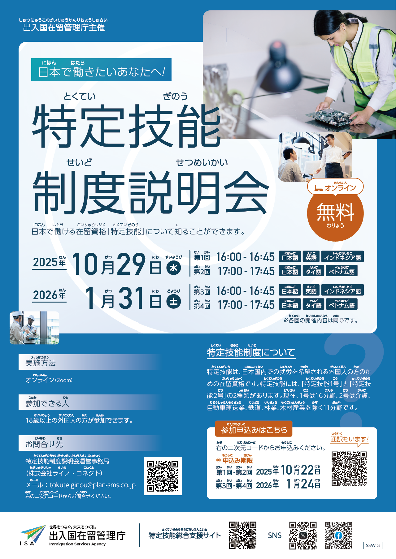 特定技能説明会チラシ_日本語