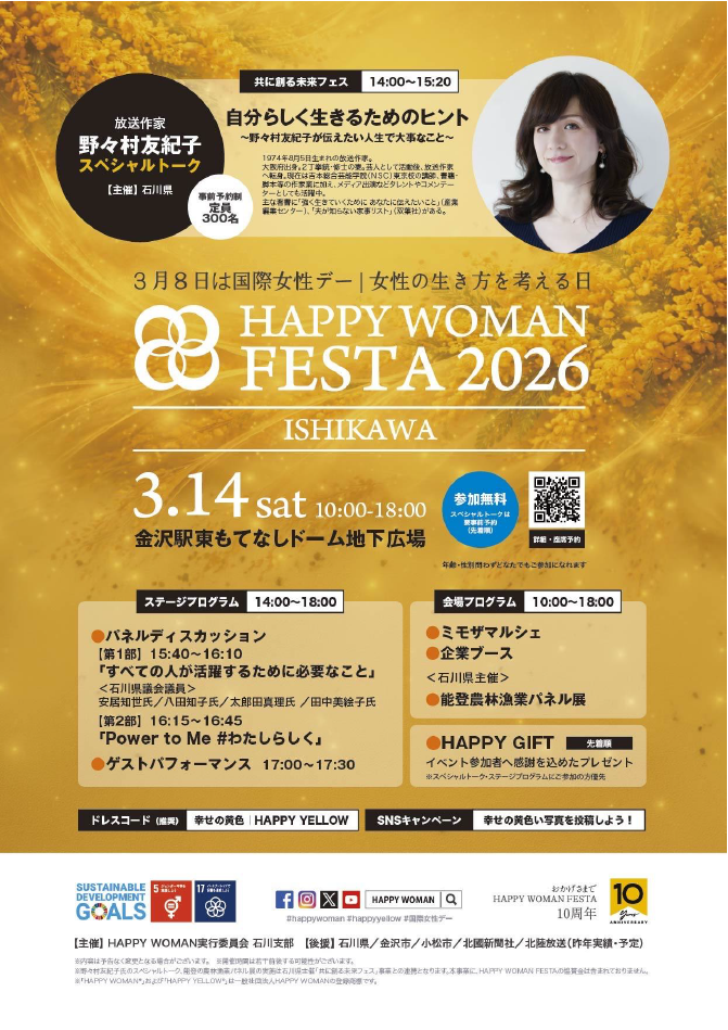 国際女性デーイベントチラシ