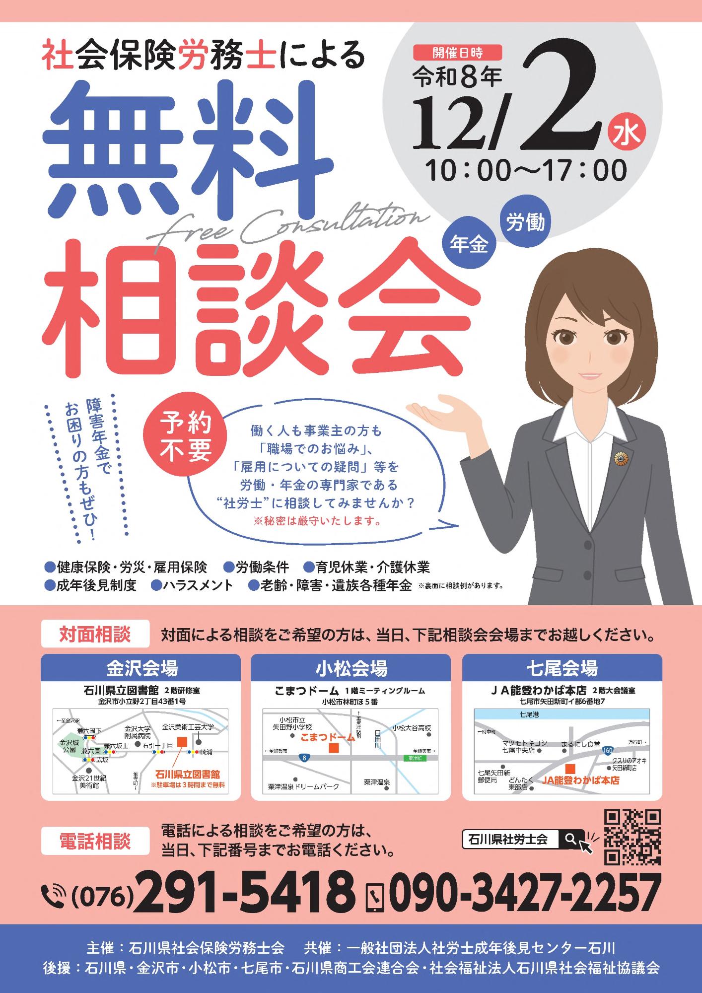 12月2日社会保険労務士による無料相談会チラシダウンロードはこちら