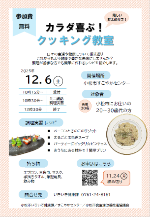 カラダ喜ぶ！クッキング教室チラシ
