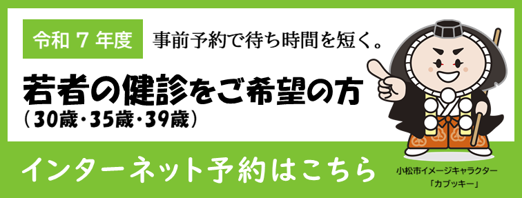 R7若者の健診　WEB予約