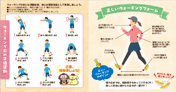 準備運動とウォーキングフォーム