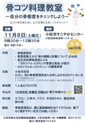 骨コツ料理教室2025年11月8日開催