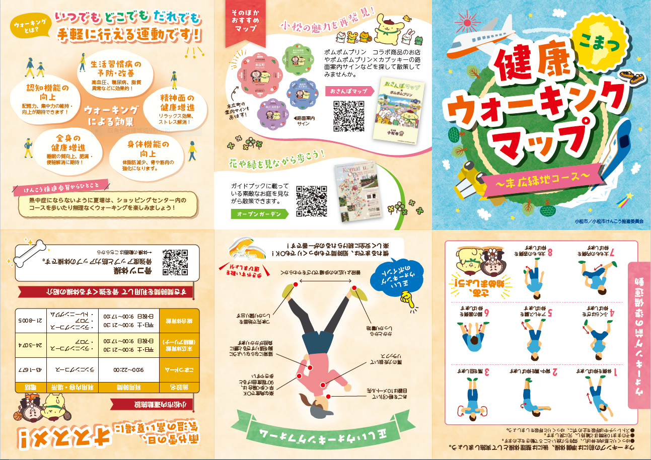 ウォーキングマップ_情報面