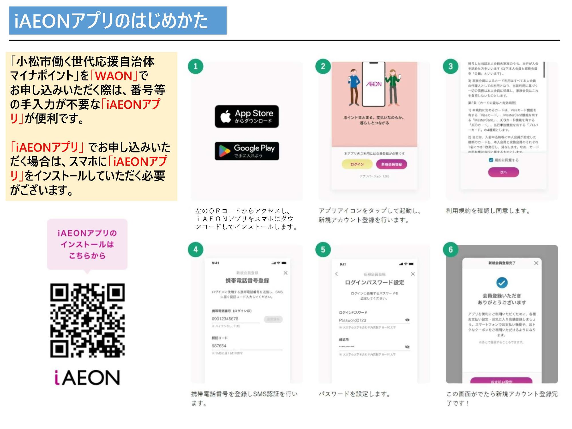 【対象者用】小松市働く世代応援自治体マイナポイント_WAON申込・受取手順書 (002)_ページ_1