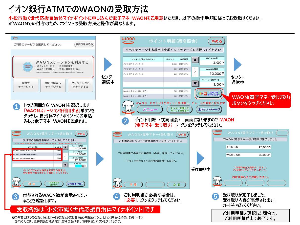 【対象者用】小松市働く世代応援自治体マイナポイント_WAON申込・受取手順書 (002)