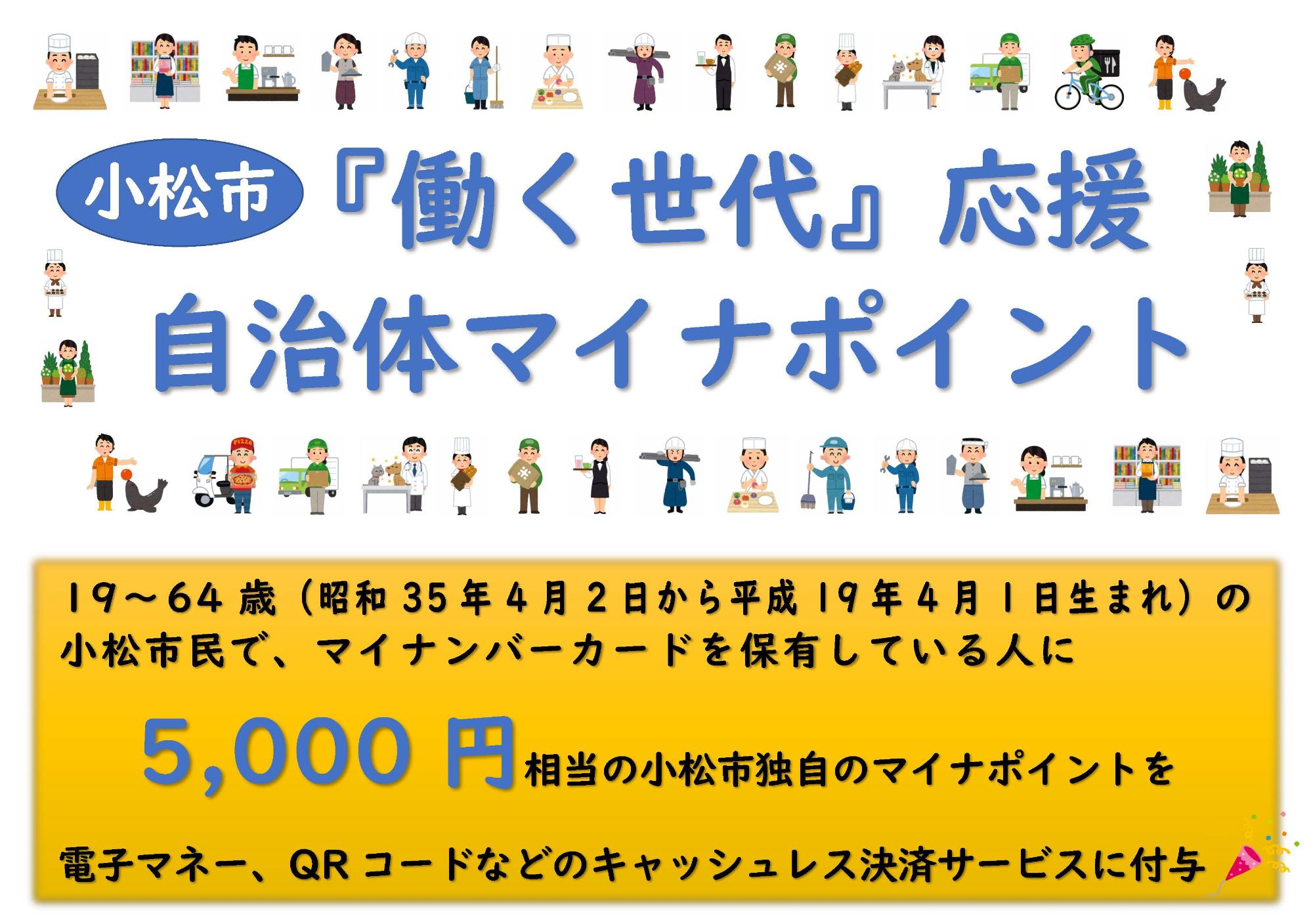 自治体マイナポイント